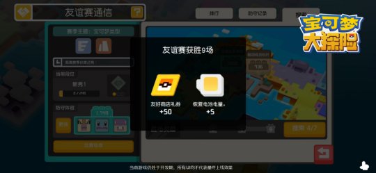 为探险之旅增添新色彩 《宝可梦大探险》手游友谊赛大揭秘