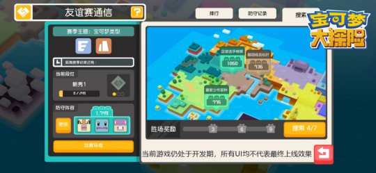 为探险之旅增添新色彩 《宝可梦大探险》手游友谊赛大揭秘