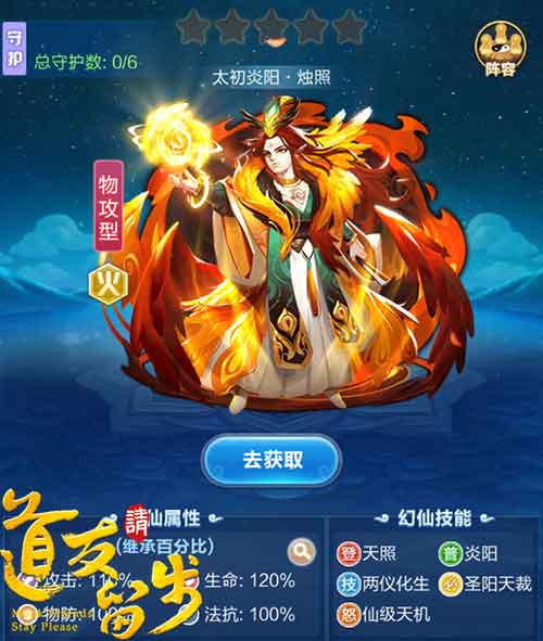 《道友请留步》紫金幻仙“太初炎阳”重磅登场