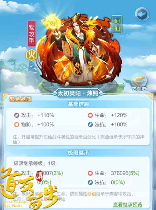 《道友请留步》紫金幻仙“太初炎阳”重磅登场