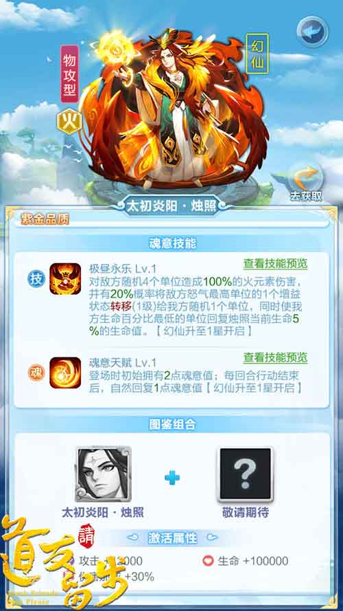 《道友请留步》紫金幻仙“太初炎阳”重磅登场