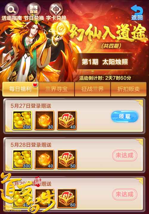 《道友请留步》紫金幻仙“太初炎阳”重磅登场
