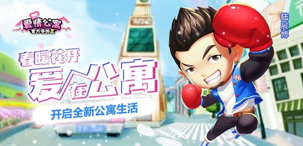 春暖花开 爱在公寓!小贤一菲邀你开启全新公寓生活