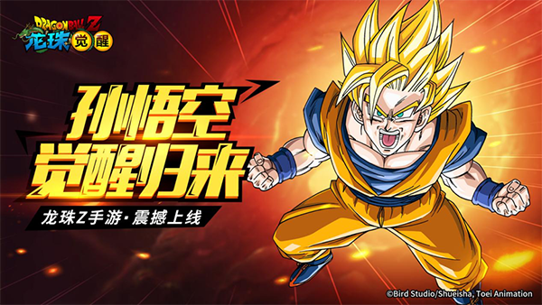 重现龙珠Z辉煌 《龙珠觉醒》2月27日开启预下载