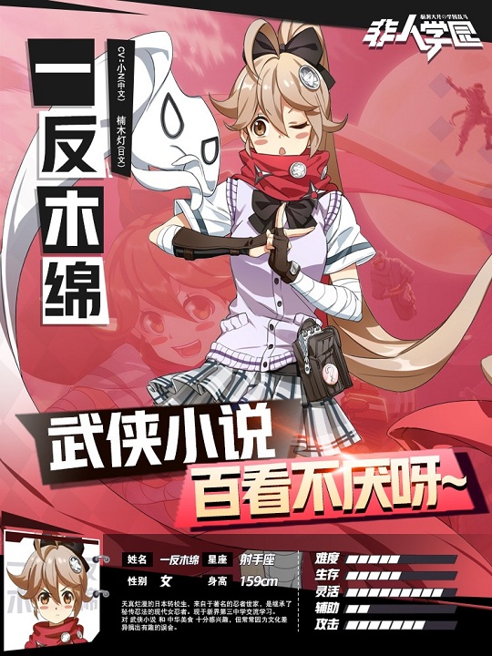 位移控制多面手 《非人学园》手游新英雄一反木绵即将来袭
