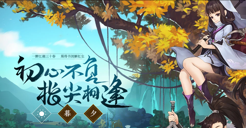 《剑网3：指尖江湖》情人节 带你共赴甜蜜之约