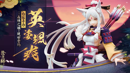 《阴阳师》手游白狼手办登场 获取方式大曝光