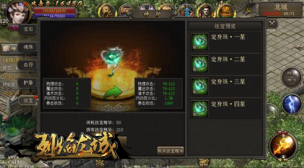 《烈焰龙城》新版法宝纵横今日上线 全新法宝系统来袭
