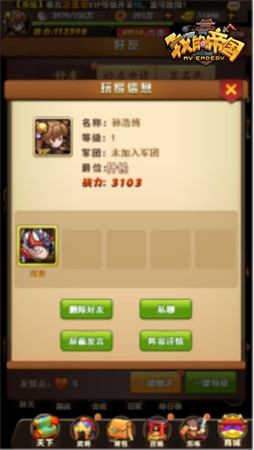 出门靠朋友 37《我的帝国》好友系统揭秘