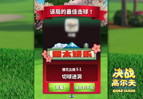 《决战高尔夫》体验不亚于大师赛的PVP玩法