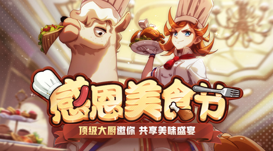 《非人学园》美食节即将美味开幕 全新英雄有来有去揭秘