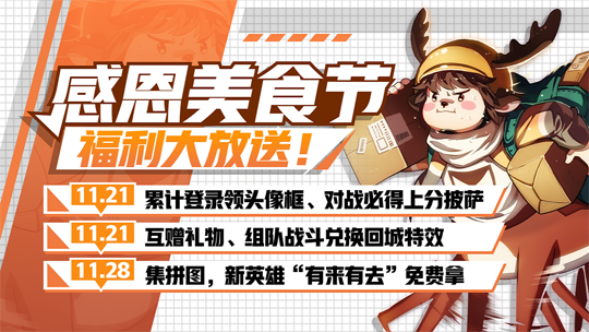 《非人学园》美食节即将美味开幕 全新英雄有来有去揭秘