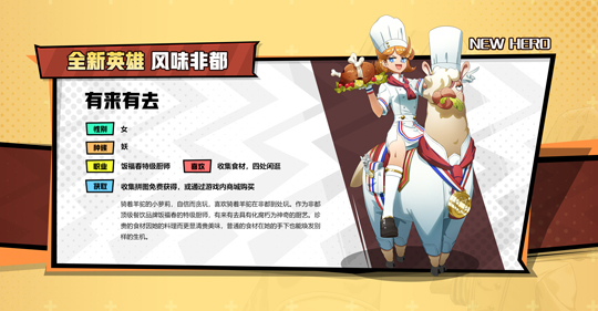 《非人学园》美食节即将美味开幕 全新英雄有来有去揭秘