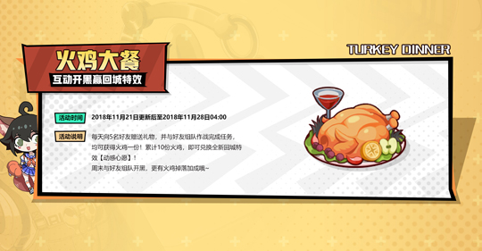 《非人学园》美食节即将美味开幕 全新英雄有来有去揭秘
