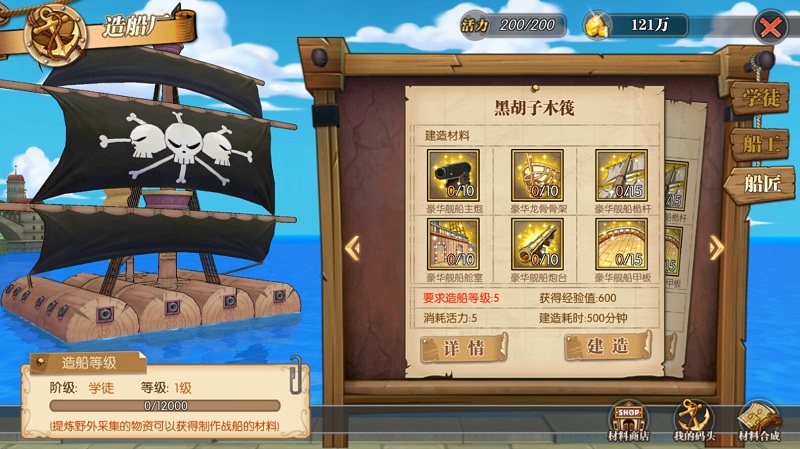 《航海王：燃烧意志》船坞系统攻略