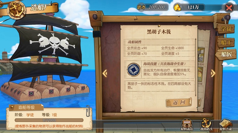 《航海王：燃烧意志》船坞系统攻略