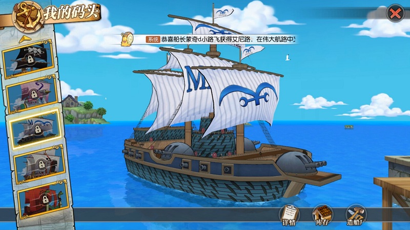 《航海王：燃烧意志》船坞系统攻略