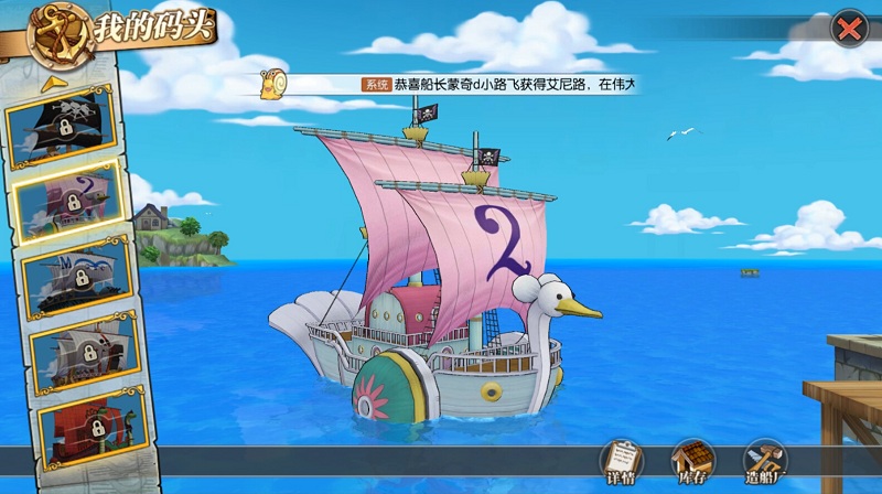 《航海王：燃烧意志》船坞系统攻略