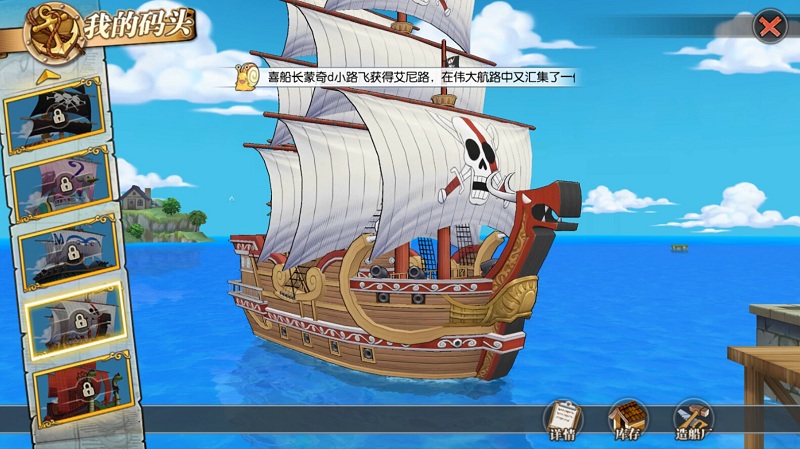 《航海王：燃烧意志》船坞系统攻略