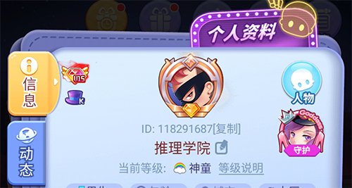 《推理学院》全新守护系统热闹登场