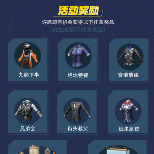 《明日之后》福利大回馈，明日许愿池再开张！