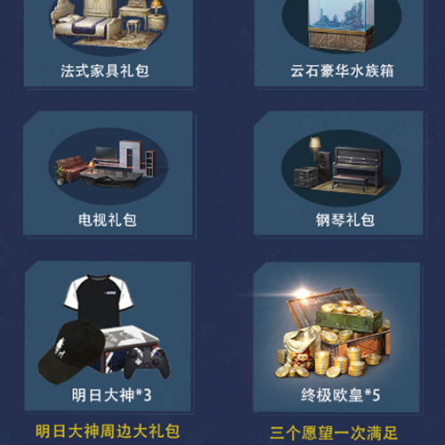 《明日之后》福利大回馈，明日许愿池再开张！