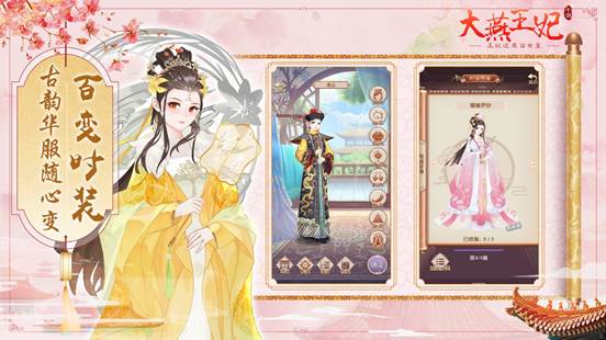 女皇争霸 《大燕王妃》手游6月21日开启双平台公测