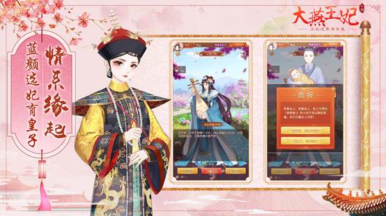 女皇争霸 《大燕王妃》手游6月21日开启双平台公测