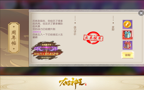 《太古神王》手游周年庆典正式揭幕 九大福利强势来袭