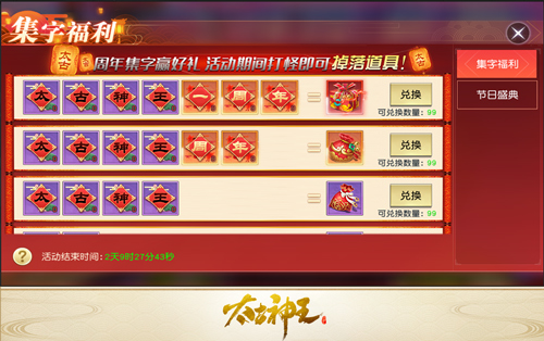 《太古神王》手游周年庆典正式揭幕 九大福利强势来袭