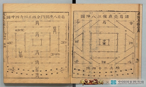 《率土之滨》联合国家图书馆 定制三国古籍新地图