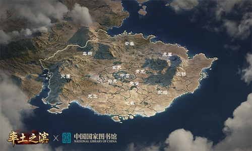 《率土之滨》联合国家图书馆 定制三国古籍新地图
