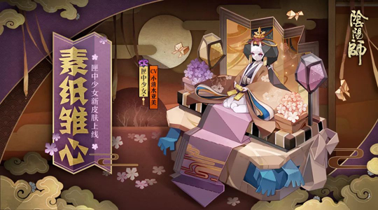 《阴阳师》手游匣中少女新皮肤及获取方式曝光