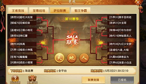 成为最强王者 《剑逆八荒》手游第十届萨拉联赛火爆开启