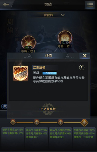 全军团统率将受益 《三国群英传-霸王之业》周瑜突破来袭