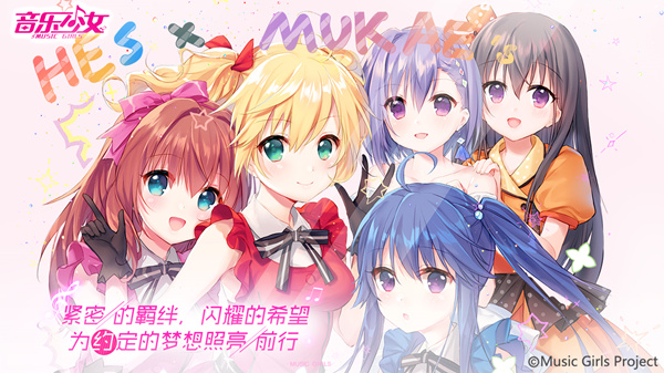 下一站的偶像梦想一起来实现 《音乐少女》星梦首测圆满落幕
