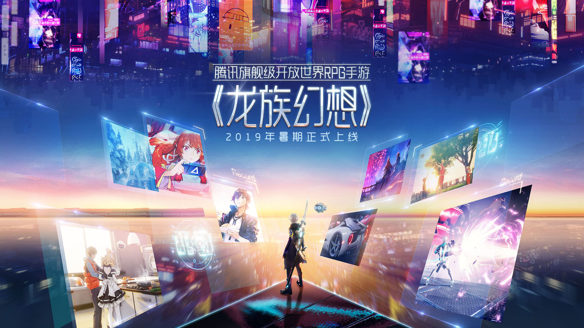 共创开放新世界 《龙族幻想》手游暑期正式上线