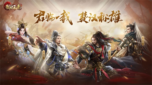 《乱世王者》新版本现已全面上线 全新S1赛季强势出击