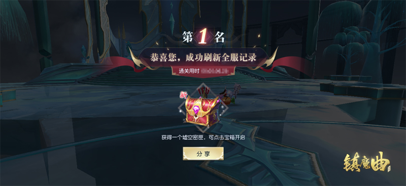 上古秘宝待有缘人 《镇魔曲》手游墟空之战挑战副本上线