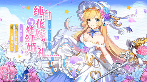 《幻想计划》手游双节活动开启 海量福利强势来袭