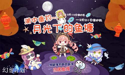 《幻想计划》手游双节活动开启 海量福利强势来袭
