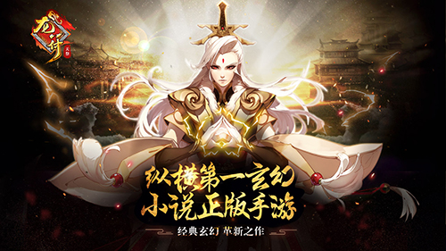感受全新玄幻修真大世界 《龙符：天祭》明日震撼开测