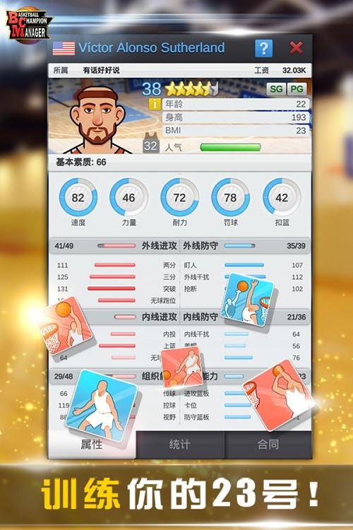 成为金牌篮球经理 手游《篮球经理》1月11日即将来袭