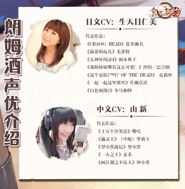 朗姆酒登场《食之契约》迎新福利大放送