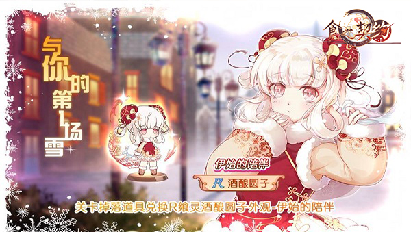 朗姆酒登场《食之契约》迎新福利大放送