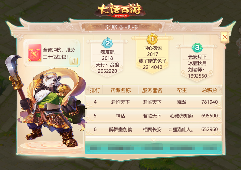 迎接全服挑战 《大话西游》手游全新跨服帮战资料片今日上线