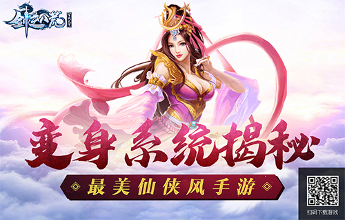 一秒化身神魔 手游《剑逆八荒》全新变身系统揭秘