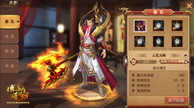 渡劫飞升天界 手游《传奇世界3D》新版本今日上线