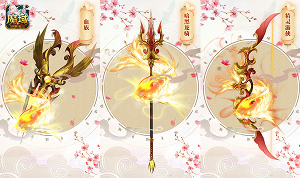 好运常相伴 锦鲤掀风潮《魔域口袋版》锦鲤曝光