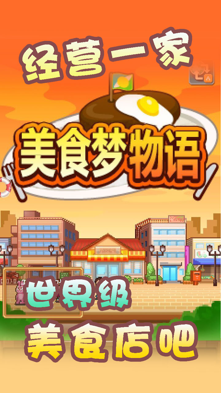 2020好玩的单机不联网经营类手游推荐 不用网络也可以玩的经营游戏